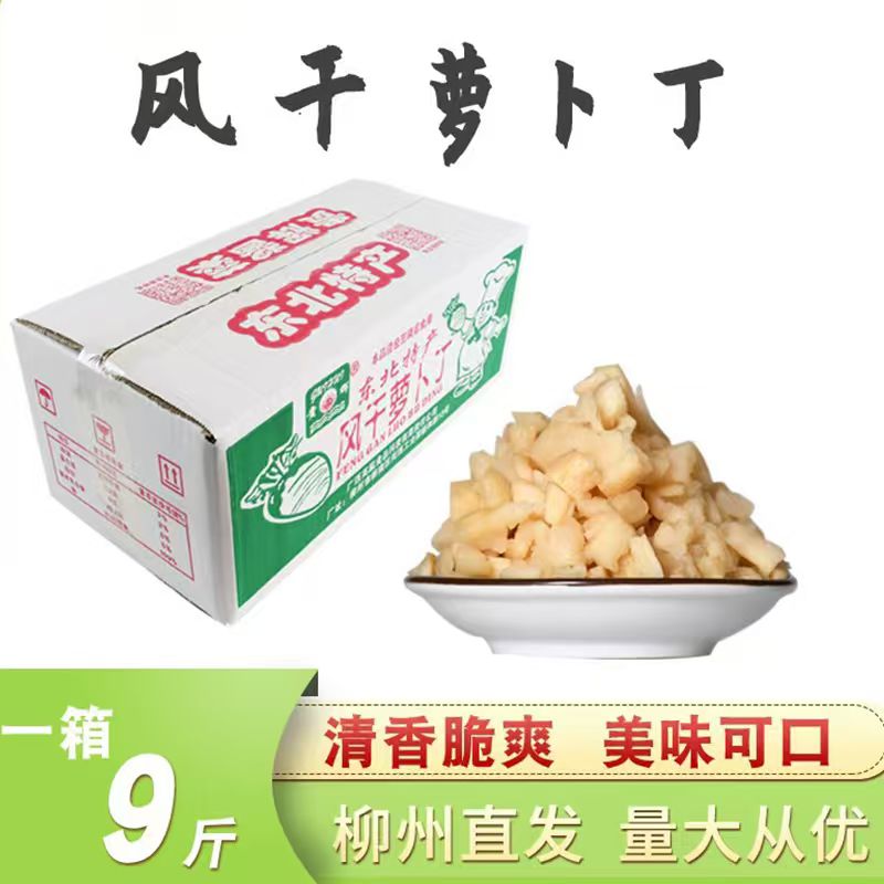 贵辉9斤装风干红油萝卜丁螺蛳粉配菜脆口下饭团原味咸菜商用批发