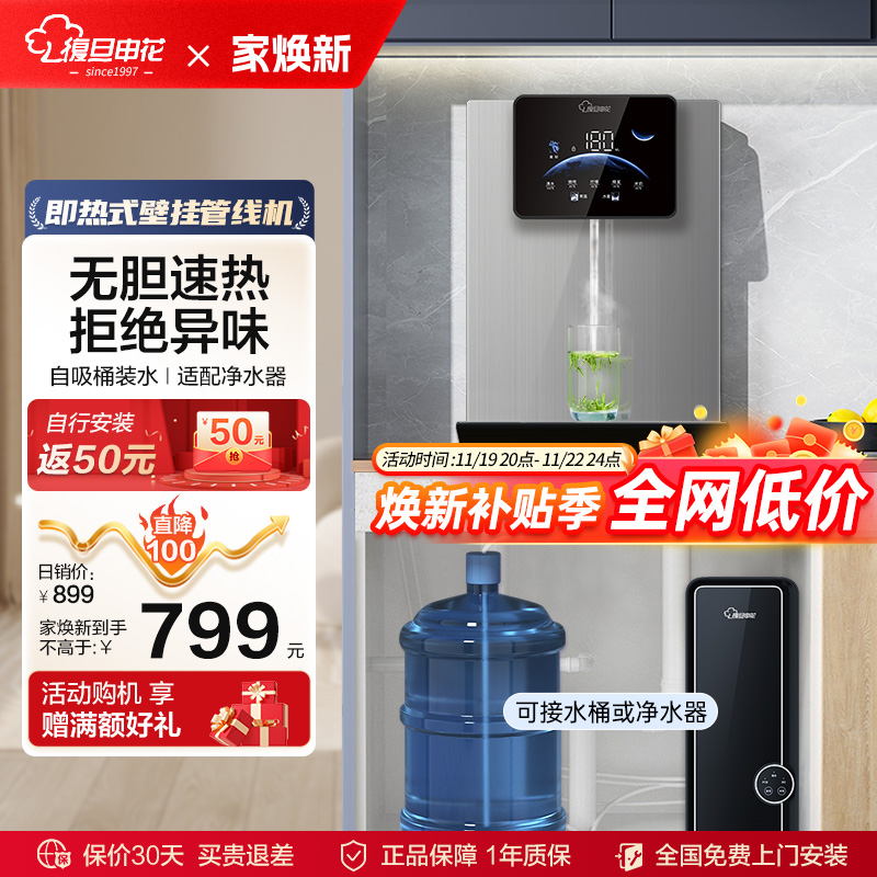 上海申花第三代无水箱管线机壁挂式家用餐边柜下置水桶即热直饮机