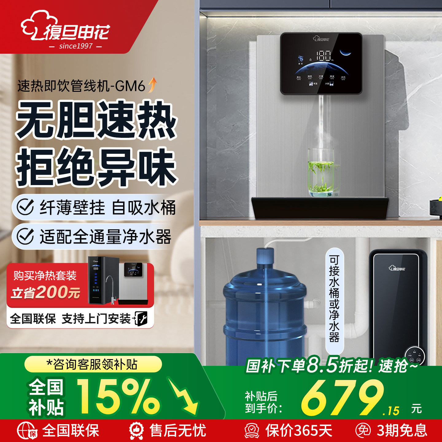 [全国补贴]复旦申花无水箱管线机家用壁挂式加热直饮餐边柜接水桶,厨房电器,管线机,淘宝优惠券,粉丝福利购,淘宝优惠卷