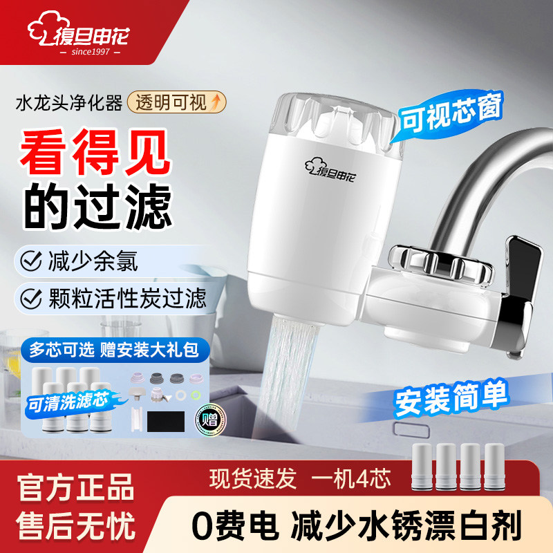 复旦申花水龙头过滤器家用前置图片