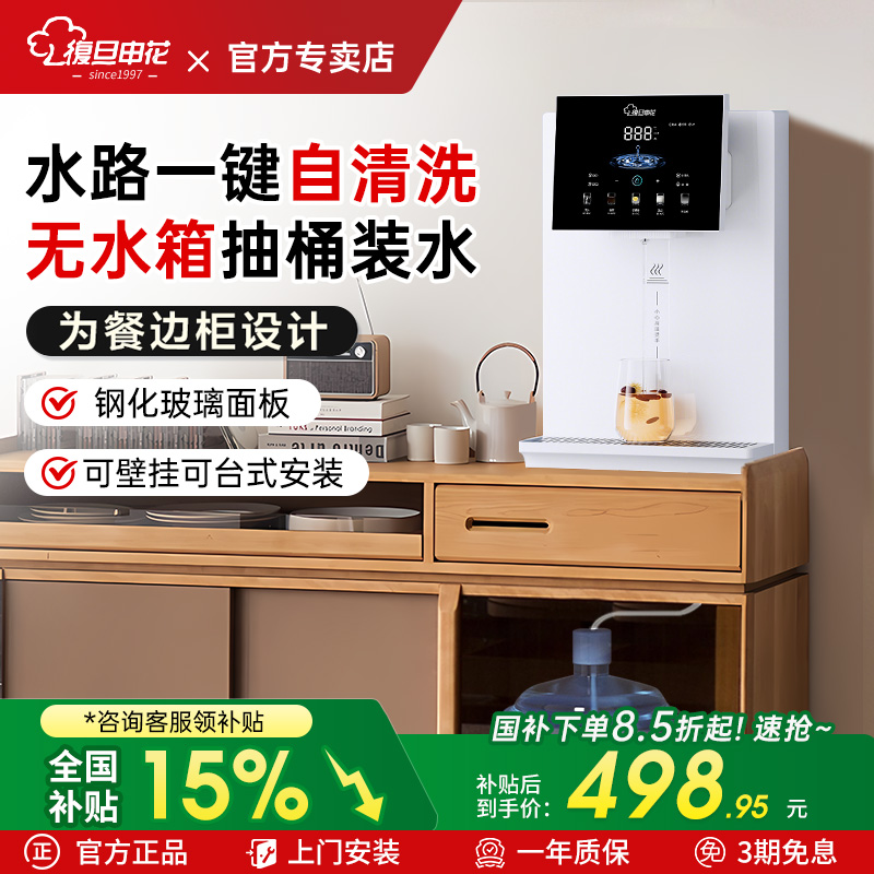 复旦申花管线机无水箱可接桶装水