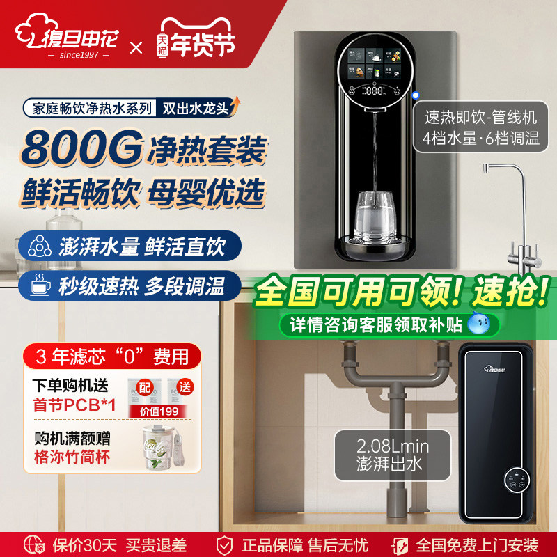复旦申花管线机壁挂式线管饮水机家用800G过滤净水加热直饮一体机,厨房电器,管线机,淘宝优惠券,粉丝福利购,淘宝优惠卷