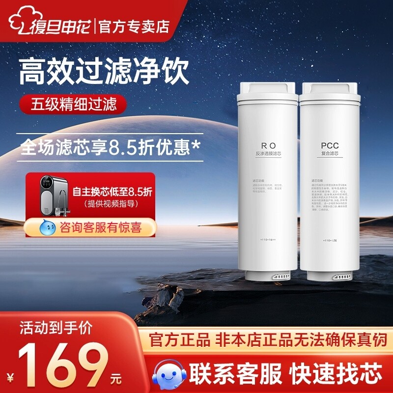 复旦申花净水器过滤滤芯RO反渗透
