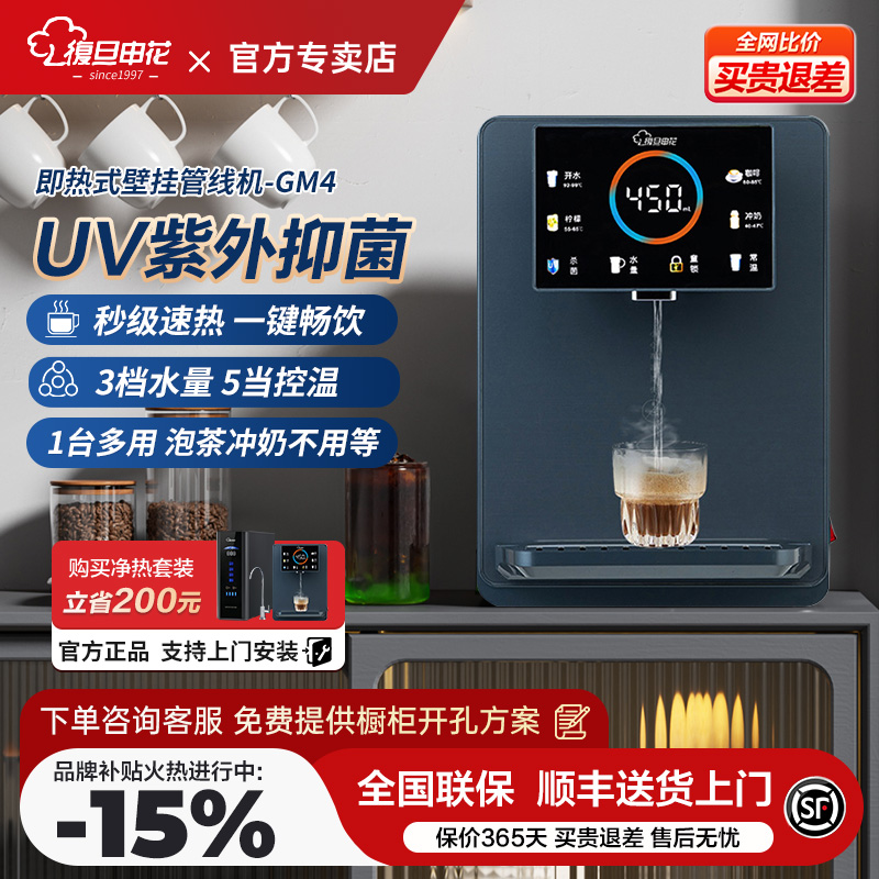 复旦申花管线机uv抑菌高端直饮机