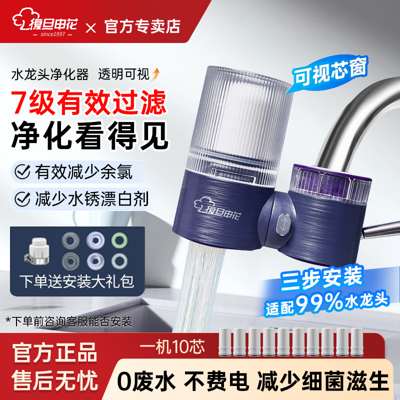 复旦申花过滤器自来水龙头