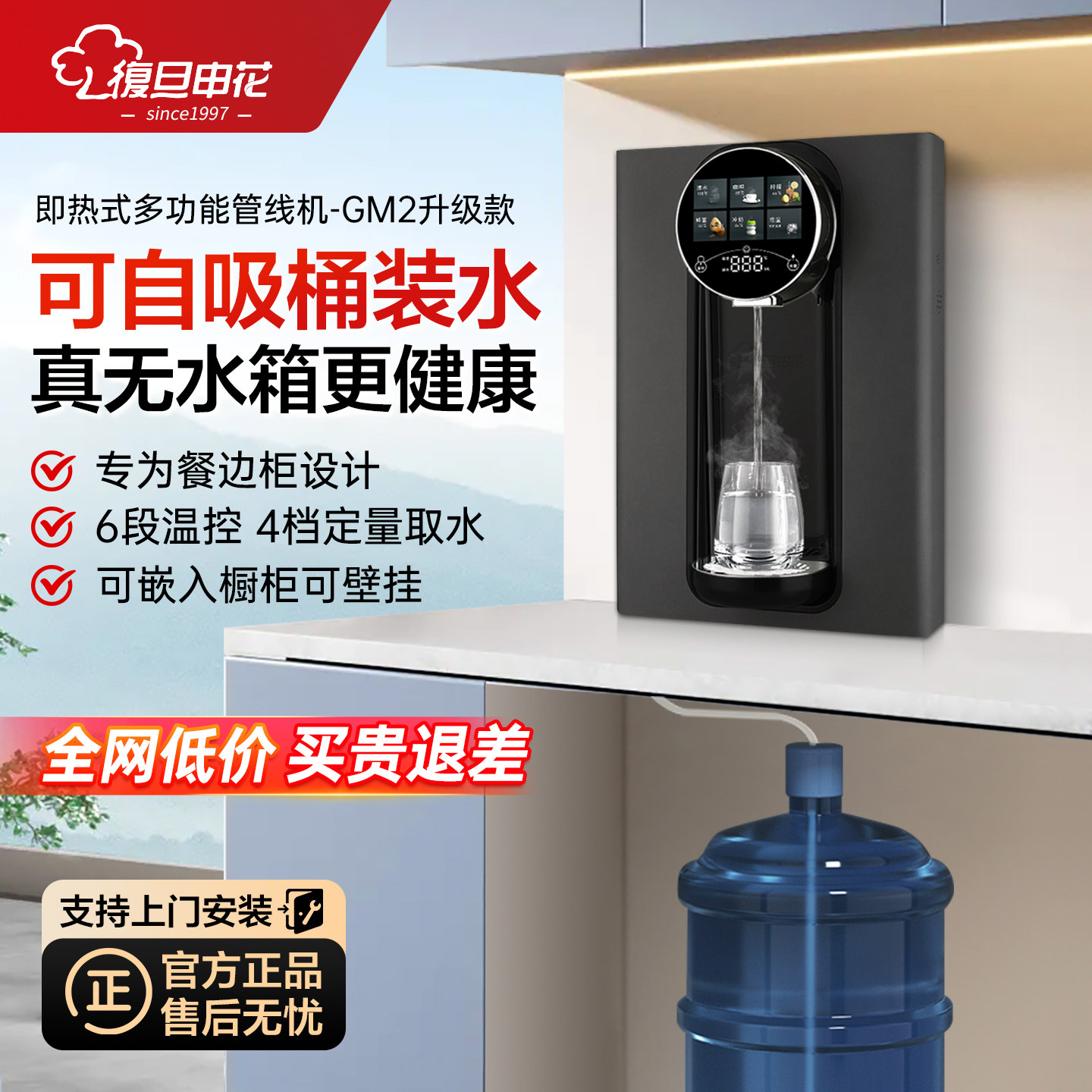 复旦申花无水箱管线机可接桶装水