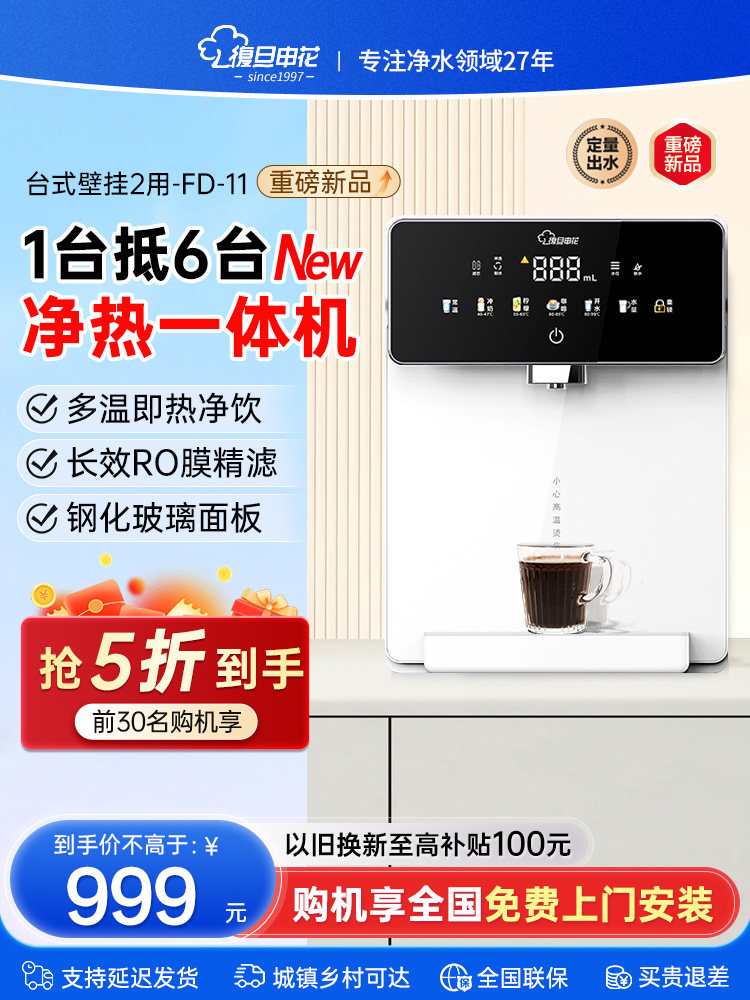 覆旦神华净水器家用直饮厨房自来水过滤净化一体机反渗透2025新款