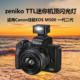 M50II微单相机zeniko迷你机顶灯闪光灯自动测光高速同步外置热靴灯 EOS 佳能M50二代TTL闪光灯