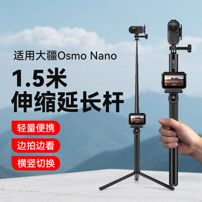 自拍杆适用于大疆OsmoNano手持延长杆三角主相机触摸屏分离式实时查看直播vlog拍摄记录手持自拍杆三脚架