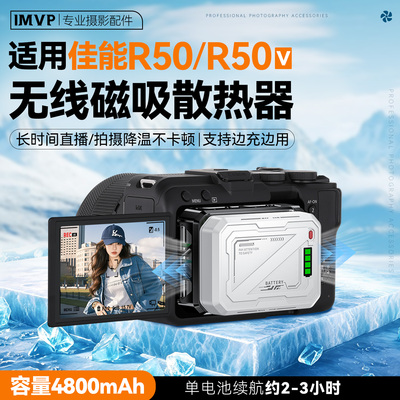 无线磁吸相机直播散热器佳能R50 R50V半导体制冷风扇拍摄降温神器长续航假电池日不落专用