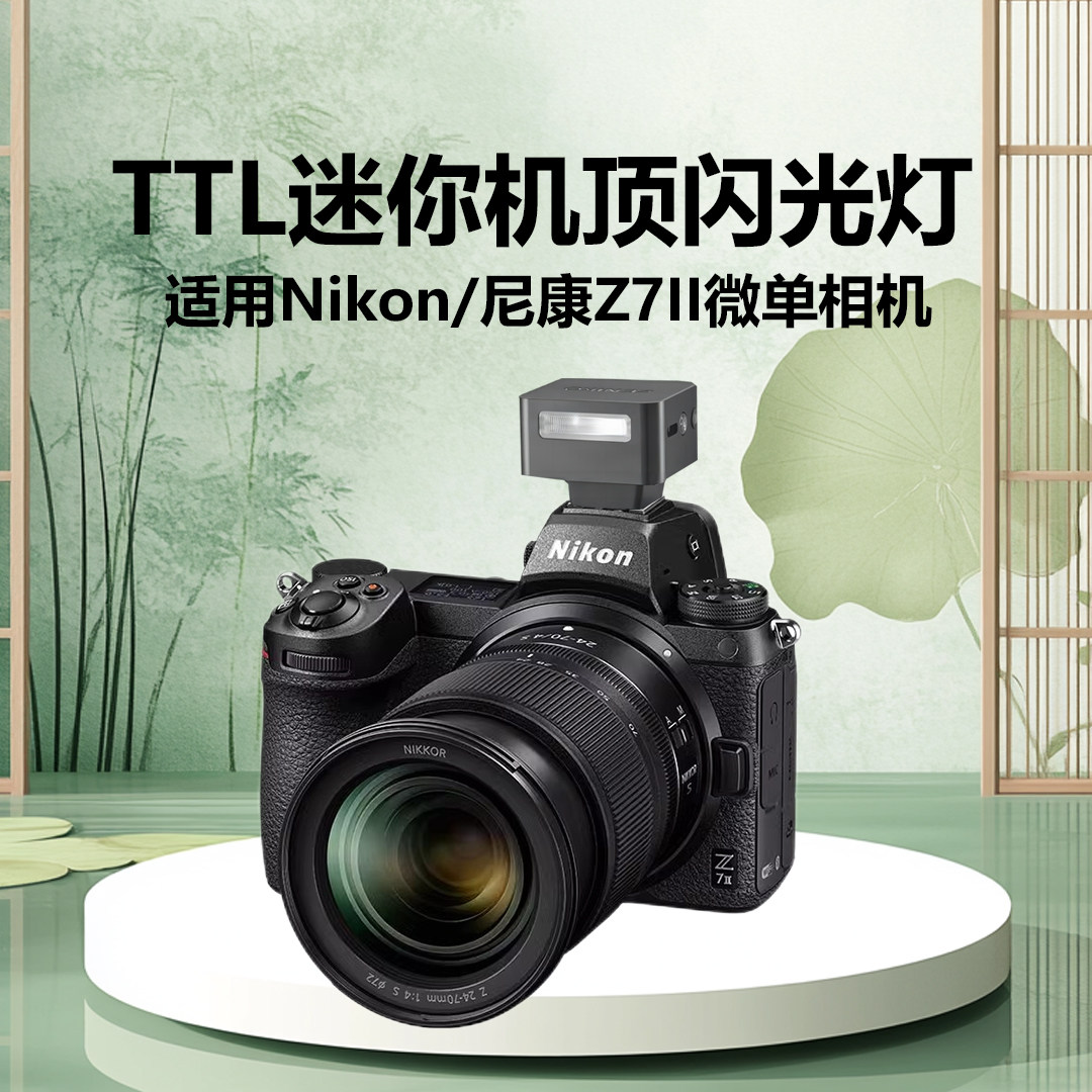 TTL闪光灯适用尼康D600 D610 D700 D750 D780 D800 D810 D850 D7000 D7200 D7500 单反相机