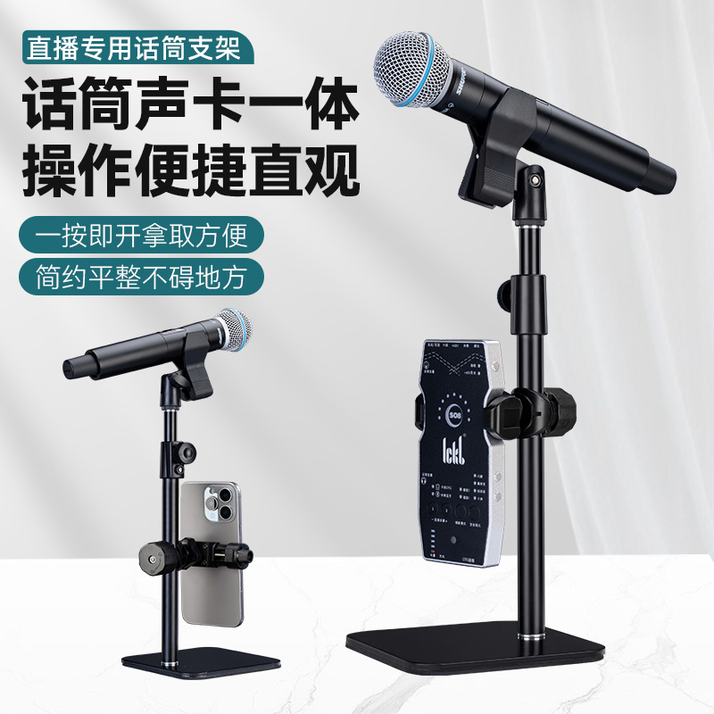 ickb so8第六代手机声卡直播专用唱歌全套配件话麦克风抖音话筒桌面支架SO8五代直播娱乐手机桌面支撑架子