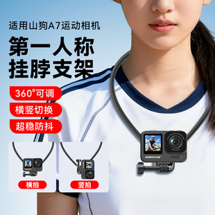 马达微森S7Ultra防抖挂脖适用山狗A7 挂脖支架运动相机第一人称视角胸前固定钓鱼骑行磁吸挂脖支架