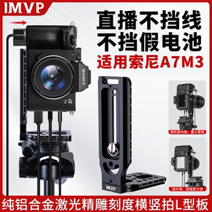 相机L型竖拍板适用Sony/索尼微单相机ZVE10 ZV-E10L ZV-E10M2 ZVE10M二代 ZVE10M2K ZV-1 ZV1M2