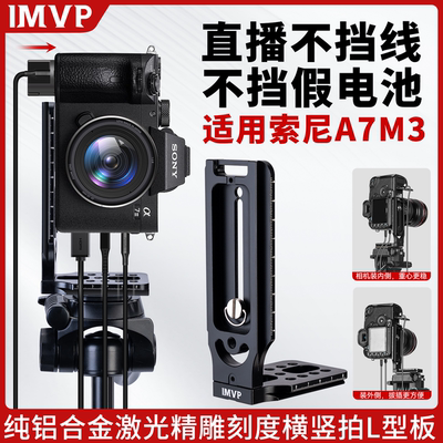 相机L型竖拍板适用Sony/索尼微单相机ZVE10 ZV-E10L ZV-E10M2 ZVE10M二代 ZVE10M2K ZV-1 ZV1M2