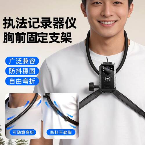 执法记录仪挂脖支架适用警狼/爱国者/途强/马路诚品/警咏/执法一号/法录/群华执法仪佩戴胸前固定支架