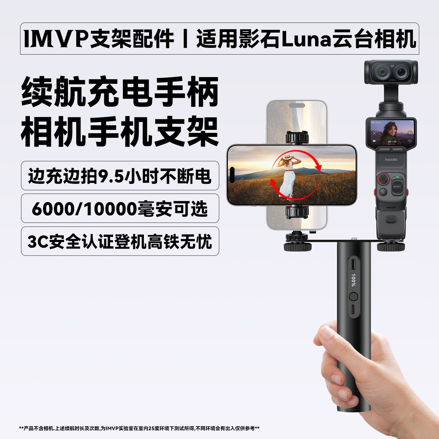 续航充电手柄相机手机支架适用影石Luna Ultra双摄云台相二双机位vlog拍摄二合一支架