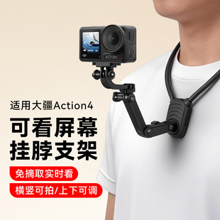 适用dji大疆运动相机action4挂脖支架action4代胸前第一视角记录仪支架骑行开车录视频延长配件磁吸固定防抖