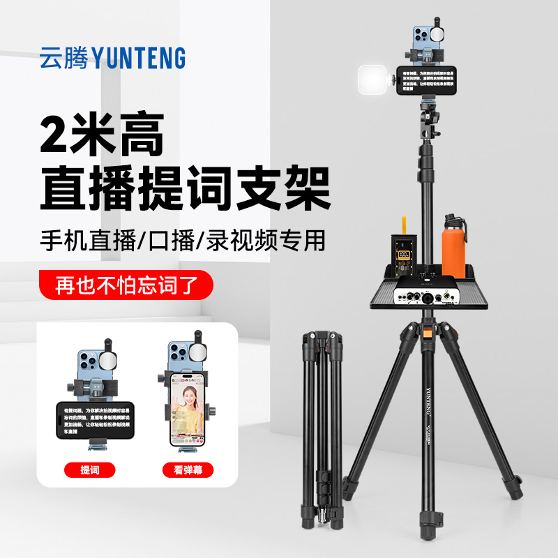 2米手机提词器支架落地三脚架直播专用双面手机夹口播拍摄录视频落地多功能双机位支撑架字幕教学念稿