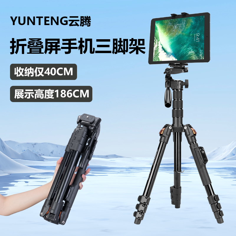 大屏商务折叠屏手机三脚架