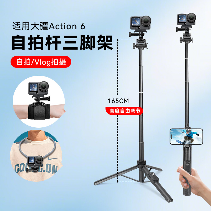 适用于大疆Osmo Action6手持自拍杆落地三脚架延长杆三脚支架手机直播拍摄桌面支架运动相机配件大疆相机支架