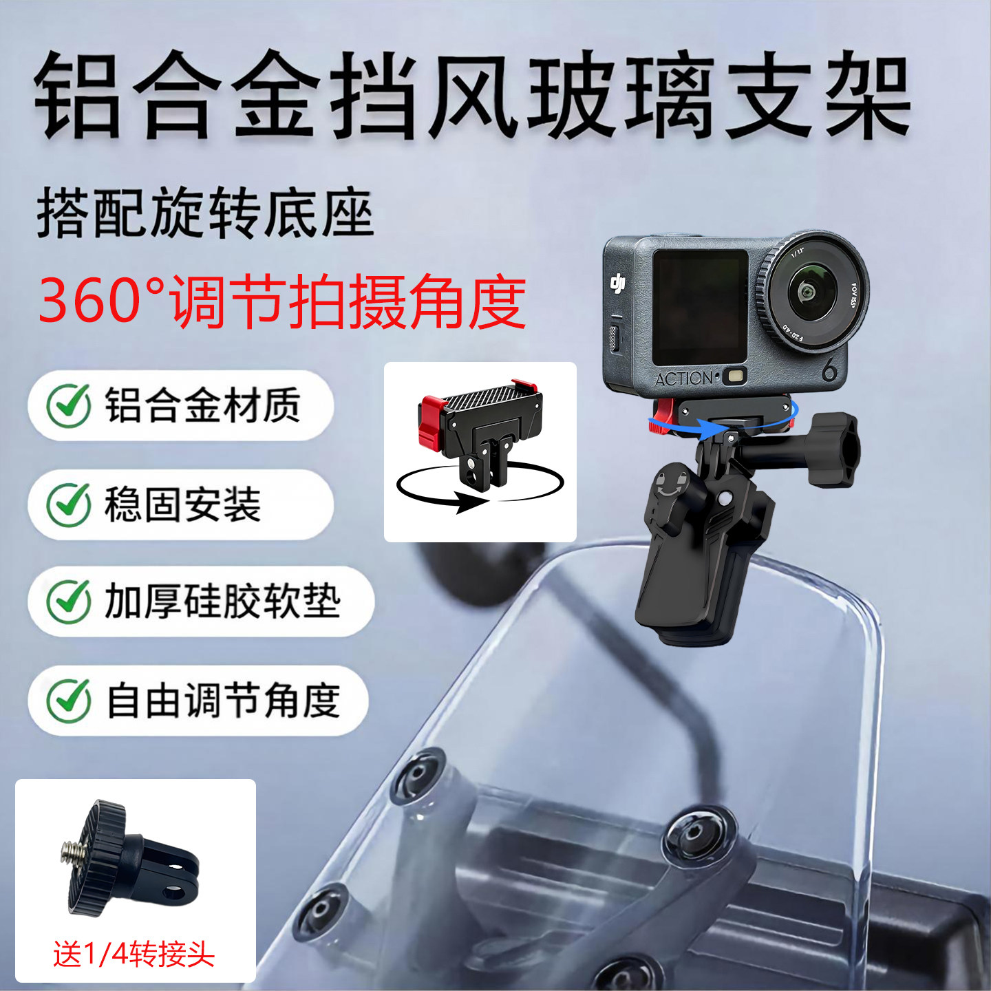 适用大疆Action6/5pro/4影石Insta360X6摩托车挡风玻璃夹固定支架运动相机骑行配件