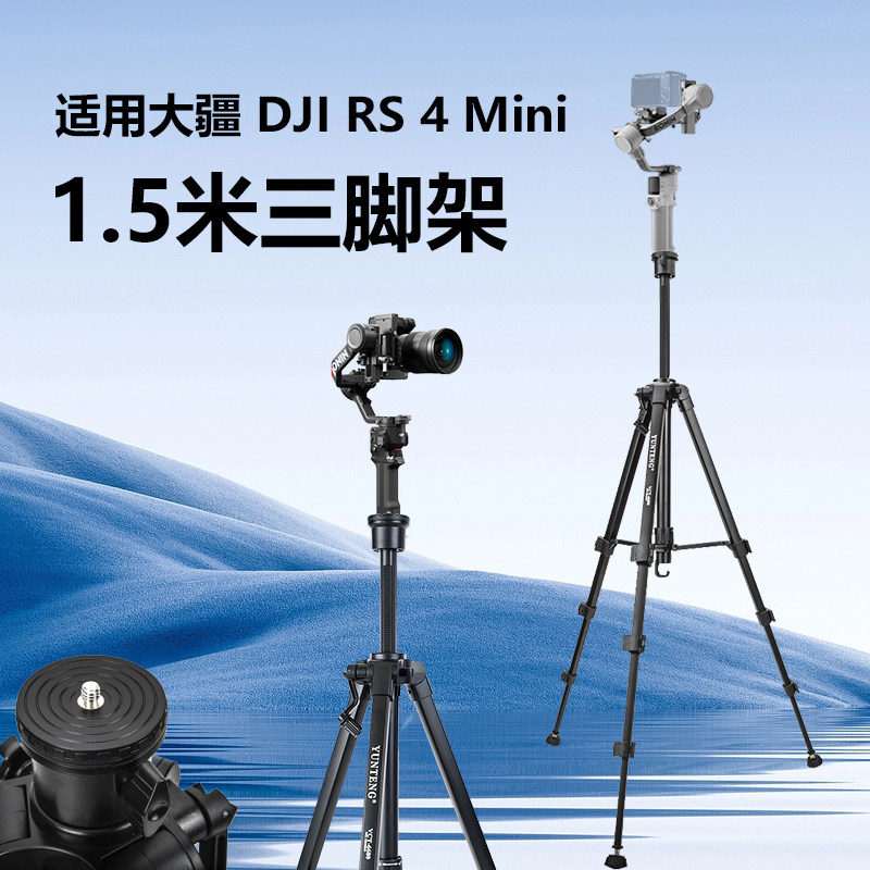 1.5米稳定器三脚架适用大疆DJI RS 4 Mini大疆RS 4Pro如影微单单反相机稳定器落地三角架图片