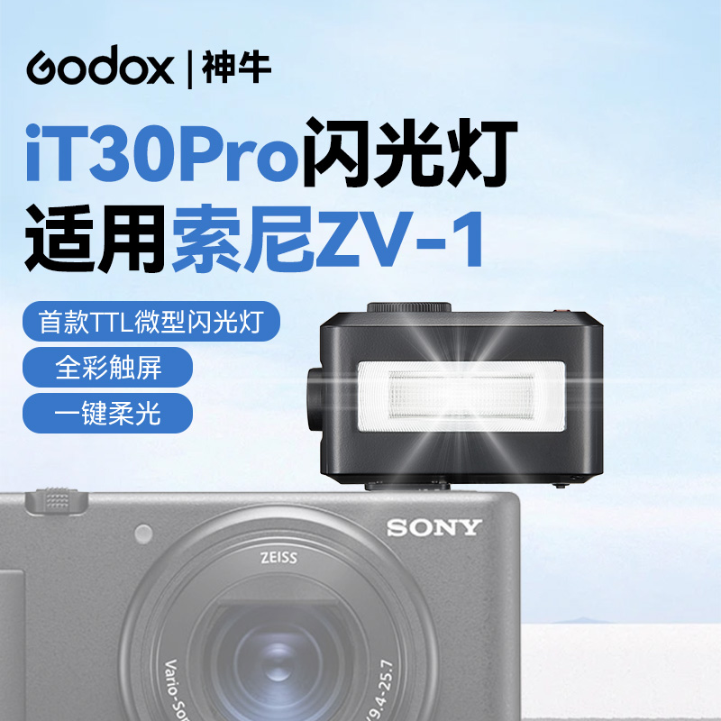 【索尼微单专用TTL机顶灯】适用Sony/索尼 ZV-1 女生入门数码相机美肤拍摄机顶闪光灯ttl高速同步外拍灯