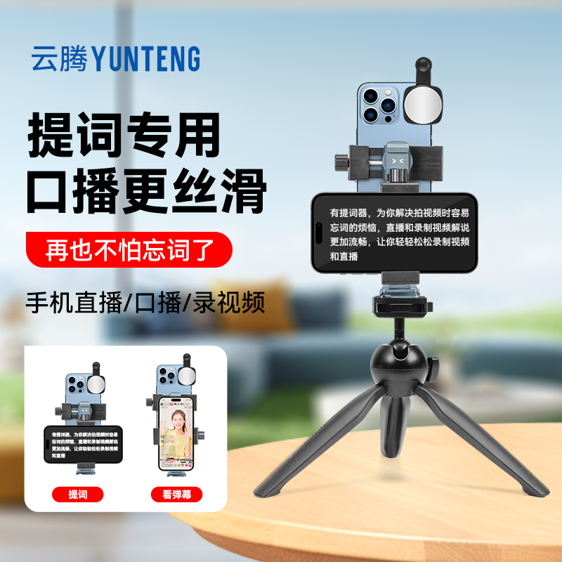 手机提词器支架桌面双面手机支架