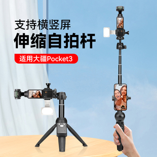 大疆Pocket 3迷你三脚架延长杆落地支架DJI大疆3口袋相机手持自拍杆竖屏竖拍迷你便携支架