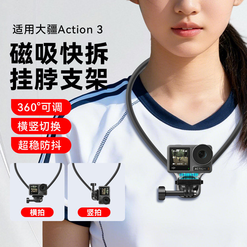 S7Ultra防抖磁吸挂脖支架适用大疆action3挂脖支架运动相机户外拍摄直播大疆相机action3挂脖大疆action3配件