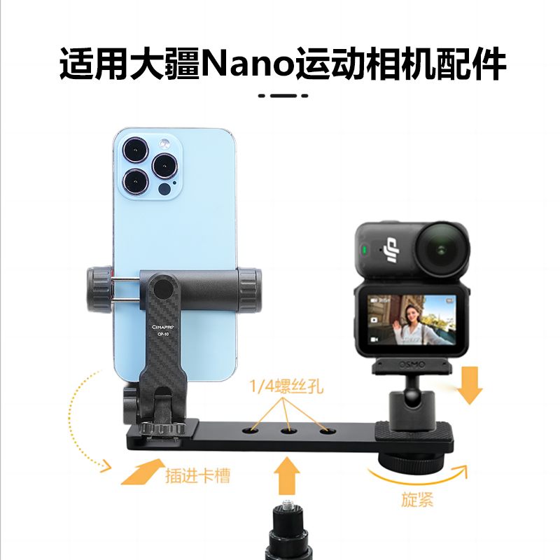 一字横杆支架适用大疆DJI Osmo Nano拇指运动相机配件pocket3拓展手机固定支架