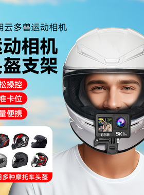头盔下巴支架适用大疆DJIOsmo action5Pro运动相机配件头盔手机拍摄支架摩托车头盔第一人称视角支架骑行装备