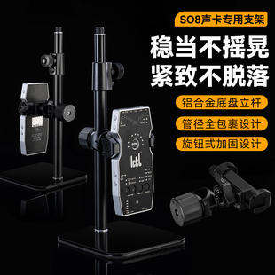 so8声卡夹子支架固定夹多机位旋转手机增机位桌面直播三脚架夹配件