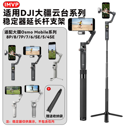手机云台延长杆适用DJI大疆OM8P/8/7P/7/SE稳定器手持云台伸缩杆自拍杆支架