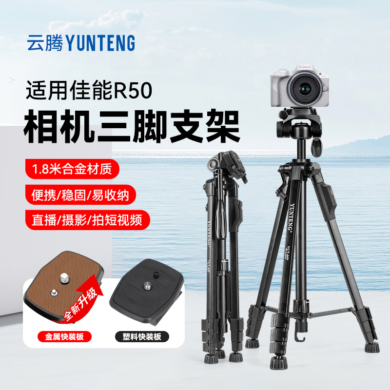 云腾669相机三脚架适用佳能eos 500D 550D 600D 700D 750D 760D 800D 850D数码相机单反相机