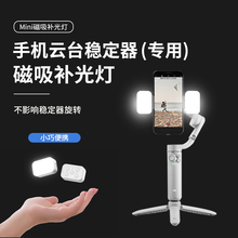 手机云台稳定器磁吸补光灯夜晚拍照神器适用于大疆6 DJI OM5灵眸OM4SE智云5 q3浩瀚X M5华为手持防抖云台灯