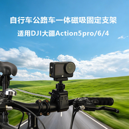 适用DJI大疆Action5pro/6/4自行车公路车一体把大疆Nano 360II二代运动相机大力夹蟹钳固定磁吸快拆骑行支架