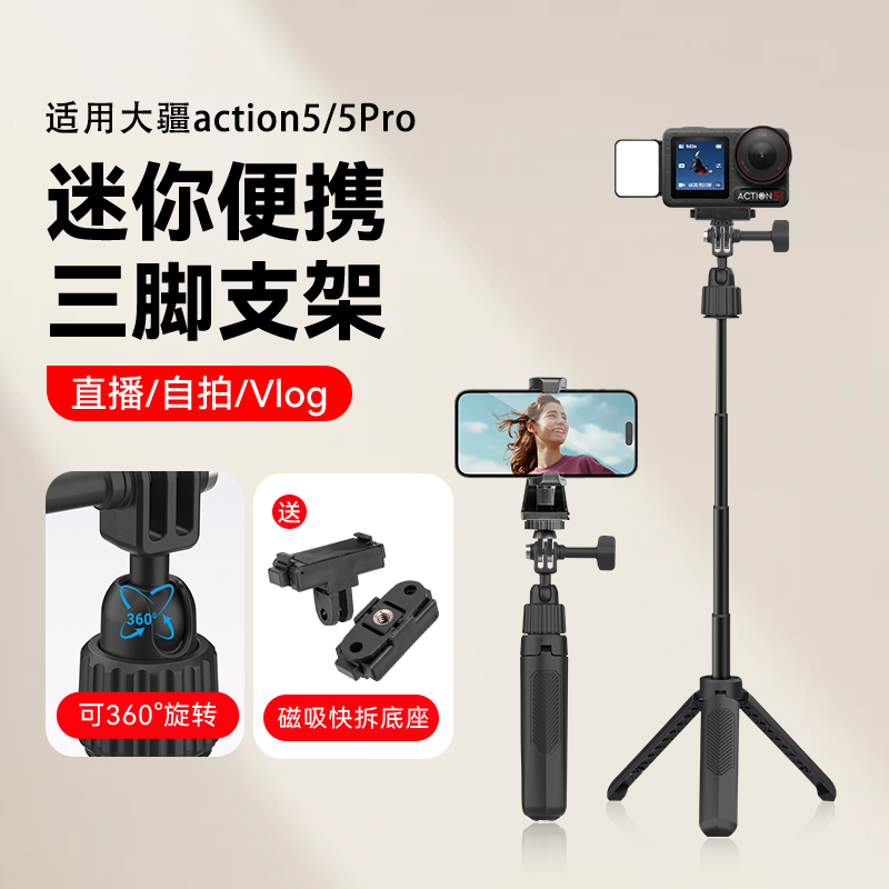 运动相机支架适用DJI大疆Action5运动相机自拍杆迷你延长杆vlog探店拍摄手持杆运动相机磁吸快拆