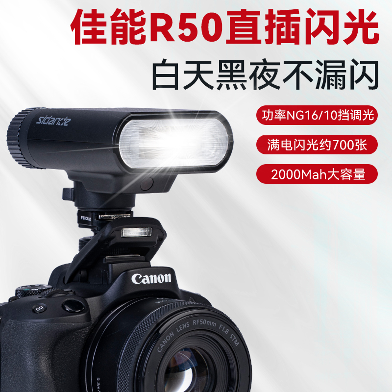 佳能r50相机专用迷你机顶闪光灯