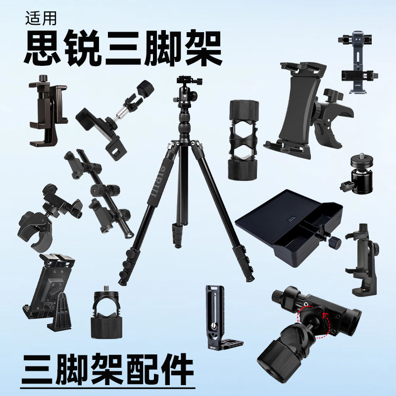 适用SIRUI思锐R2004相机三脚架配件AM-TT50 AT125相机手机直播支架手机夹旋转横竖夹子固定座