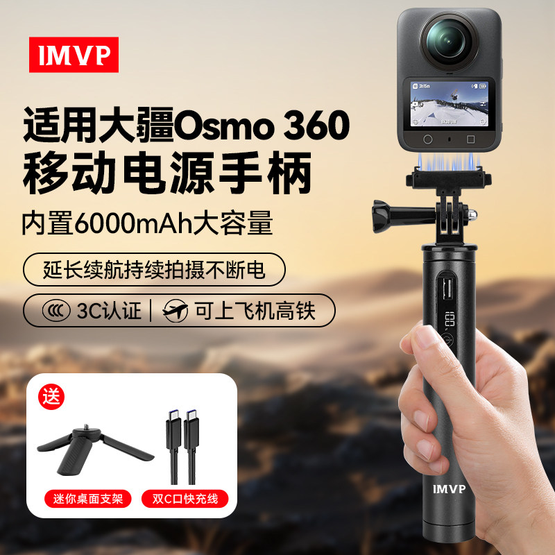 【国标3C认证】6000毫安续航手柄适用DJI大疆Osmo 360全景相机磁吸快拆充电宝手持移动电源延长手柄户外电池