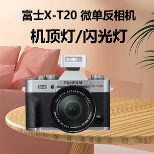 闪光灯适用富士XT20 XT30 XT10 XT200复古相机XT50 XT30三代微单相机 XT100 机顶灯