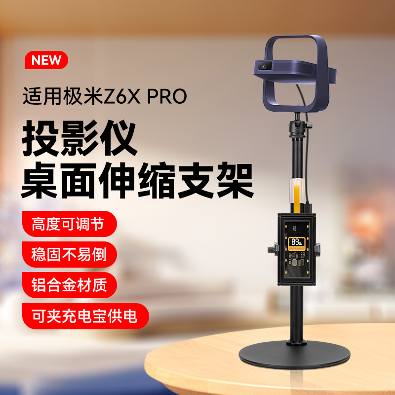 适用于极米Z6X Pro投影仪金属桌面支架家用户外旅行通用可伸缩调节免打孔