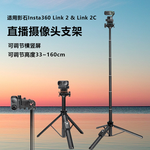 桌面落地两用支架适用影石Insta360 Link 2 & Link 2C AI智能4K直播摄像头电脑会议竖屏支架三脚架