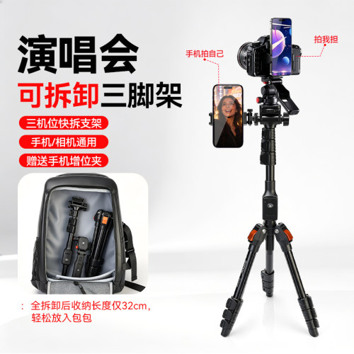 演唱会三脚架单反相机/手机三机位脚架可拆卸多机位便携加固超稳轻便赠手机增位夹