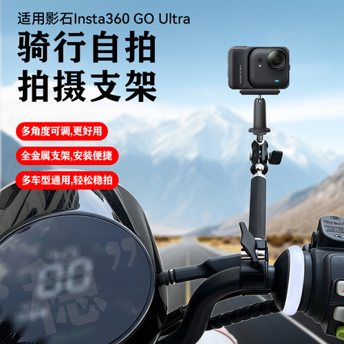 适用影石Insta360 GO Ultra骑行支架运动相机自行车骑行大力夹支架配件