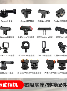 适用影石insta360Ace Pro2/X5/GO3s大疆Action6/5Pro/4/nano磁吸快拆底座运动相机骑行配件