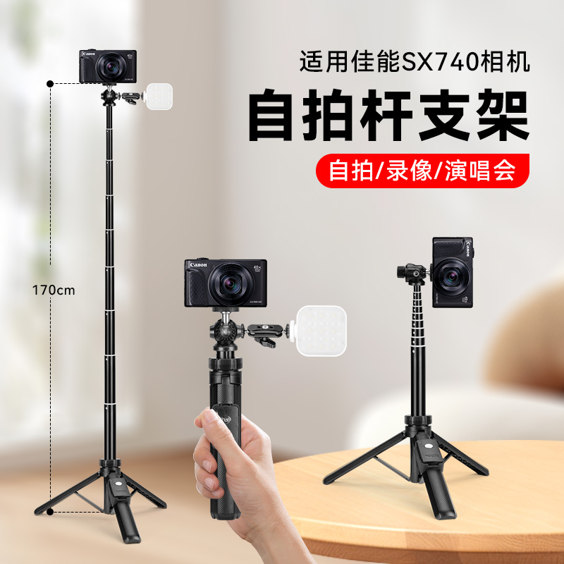 云腾361自拍杆适用佳能SX740HS卡片机三脚架便携支架旅行直播自拍杆桌面手持通用手持落地拍照演唱会