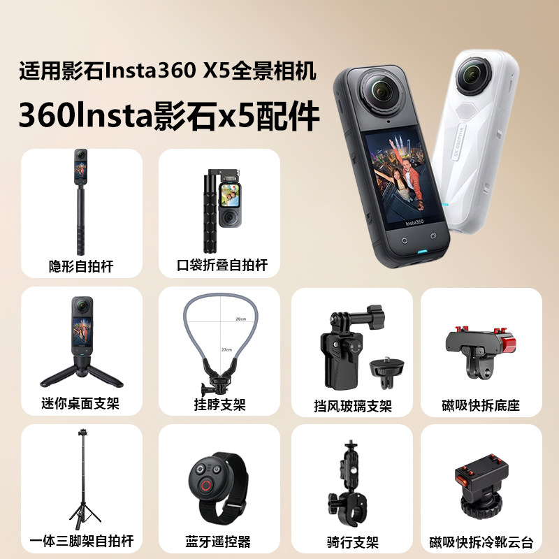 360lnsta影石x5配件快拆底座隐形自拍杆大力夹自行车摩托车骑行套装影石Insta360 X5运动相机必买配件图片